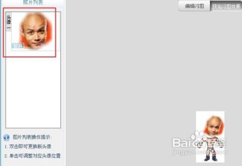 怎么制作qq搞笑表情