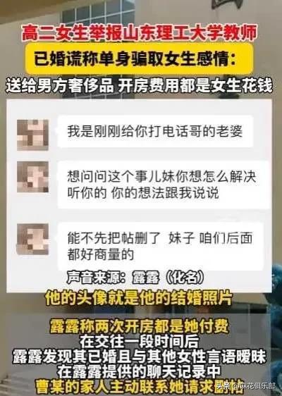 山东理工男教师被爆婚内出轨约16岁高中生开房,房钱都是女生出