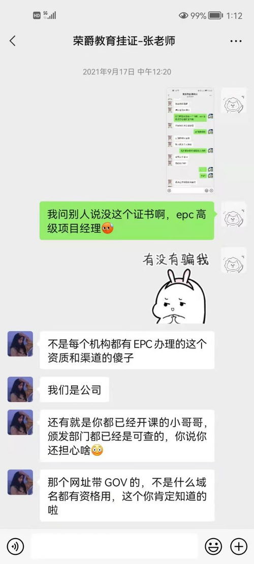 交钱就能拿证,拿证就能赚钱动心你就输了,识破骗局速戳