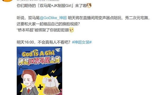 电竞圈最强女装大佬神超立flag坑自己,网友晒双马尾表情包亮了