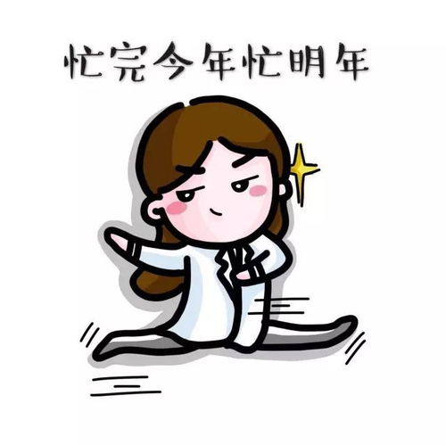 萌翻了10张表情包送给女医生
