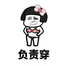 谈恋爱的时候要多让着点男朋友套路表情包