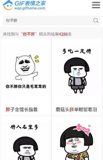 怎么吃也吃不胖表情包