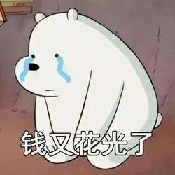 bum是什么梗来自咱们裸熊这部动漫