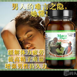 美国直邮macamagic魔法玛卡精片壮阳补肾男性保健品100粒