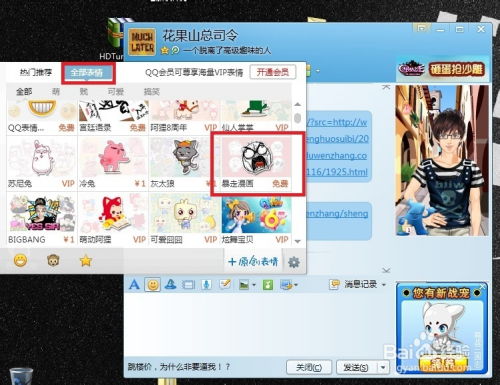 qq如何添加有趣的表情