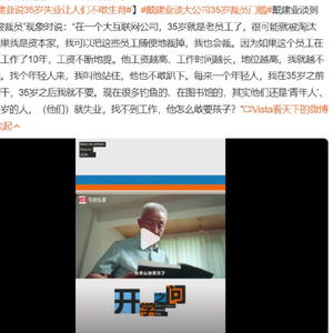 董明珠谈35岁找不到工作戴建业35岁失业让人不敢生育