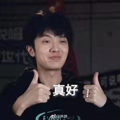 姜云升表情包合集