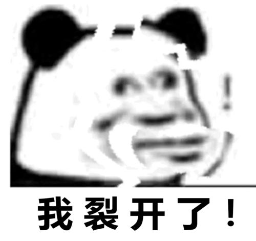 要疯了的表情包微信朋友圈