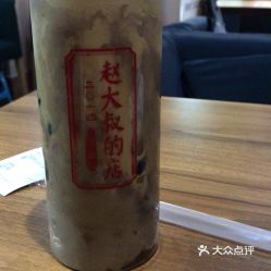赵大叔的店西门口店的芋圆奶茶好不好吃用户评价口味怎么样广州美食芋圆奶茶实拍图片大众点评