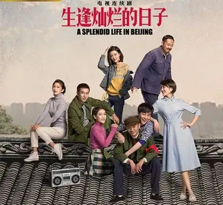 剧原本是好看的,但找四五十岁的人来硬充小伙子就真的很出戏