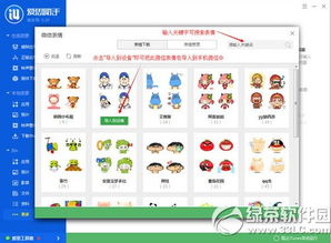 爱思助手怎么导入微信表情爱思助手微信表情导入方法
