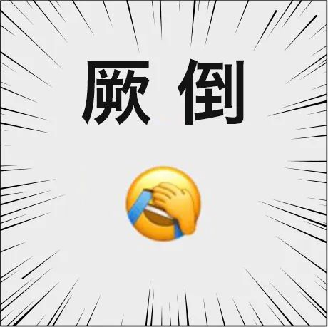 微信表情的上海话版解读来了看了秒懂