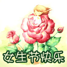 2023年三八女神节快乐祝福表情图来啦