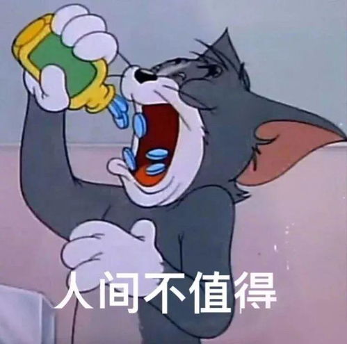 猫和老鼠表情包是要我现在开始酸吗
