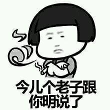 男生表白表情包,一辈子很短,找一个有趣的人