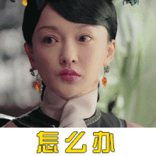 如懿传周迅gif表情包有哪些周迅动态高清图片大全