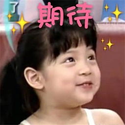 欧阳娜娜小时候表情包合集欧阳娜娜小时候表情包可爱卖萌