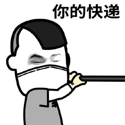 蘑菇头收快递表情包