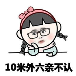 近视眼表情包