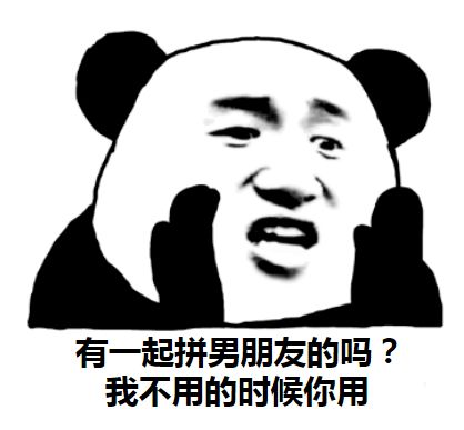 搞笑沙雕熊猫头表情包