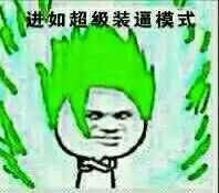 龙珠超级赛亚人暴漫表情包