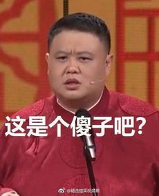 岳云鹏春节要红包搞笑表情包