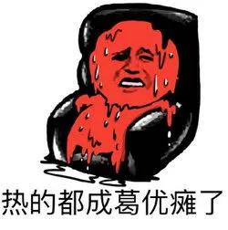 50张天气热表情包,炎炎夏日必备
