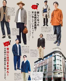 精选男士时尚杂志,给热爱时尚的你一个参考