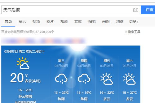 怎样查以前的预报天气