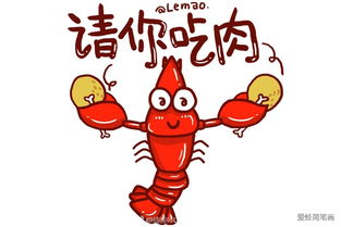 小龙虾表情包无龙虾不夏天