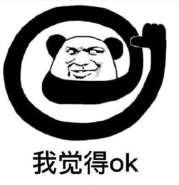 ok我闭嘴表情包ok