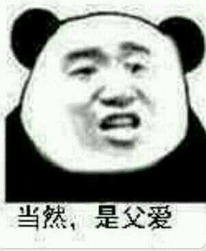 说爱我表情包