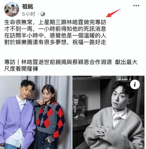 痛心35岁男星林皓霆烧炭自杀,死因是情绪病,两天前还公开露面
