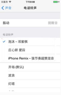 iphone7怎么设置自定义铃声
