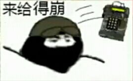 求csgo表情包,不是我的内心全是p90的那个,要的是滴块那种如图