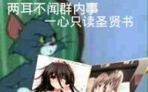 平凉斗图表情包耳朵