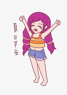 大暑表情包夏日早安女孩插画图片素材其他格式下载卡通手绘边框大全