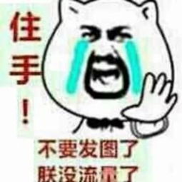 暴走漫画二次元动漫表情包搞笑斗图聊堆糖,美好生活研究所