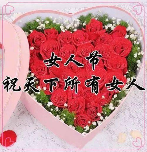 2021三八妇女节表情包大全祝姐妹们,节日快乐