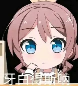 沙雕表情包基本上所有的vtuber我都喜欢