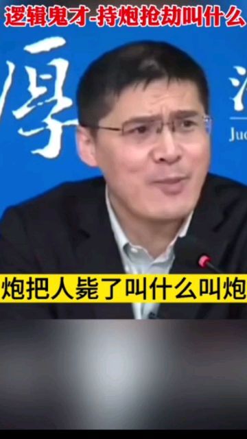 法外狂徒张三之持炮抢劫