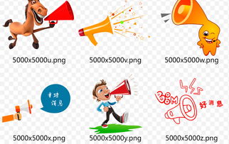 淘宝大喇叭拿喇叭通知免扣png素材图片模板下载52.80mb居家物品大全生活工作