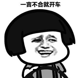 表情丨打游戏总是遇到坑比队友今日动图肚兜摇