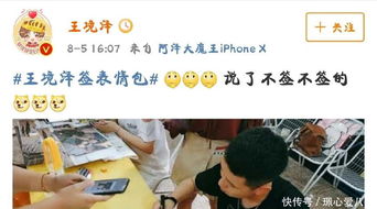 别人签名签写真,而他签表情包,王境泽我当年就不该吃那口饭