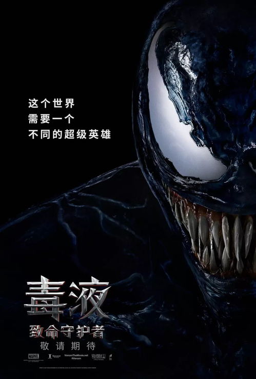 比超级英雄更受期待的重口反派毒液到底定哪天上映