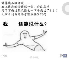 操作令人窒息报名计算机考试照片上传成逗比表情包