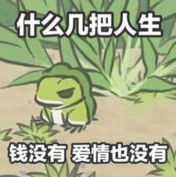 旅行青蛙表情包来袭最全青蛙表情包
