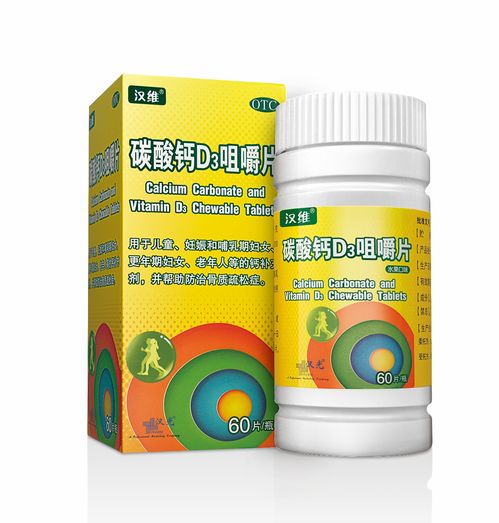 汉维碳酸钙60岁老人骨质疏松吃钙片真的可以补钙吗