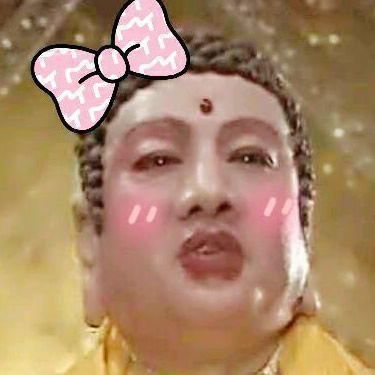 风骚如来佛祖